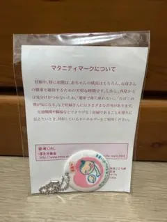 福岡市 マタニティマーク キーホルダー