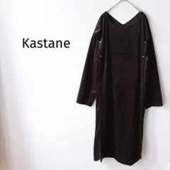 【カスタネ】ロングワンピース F 茶色 八～九分袖 ボタンスリット 大人 秋冬春