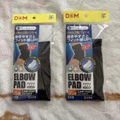 D&M 팔꿈치 패드 #777 블랙 2개 세트