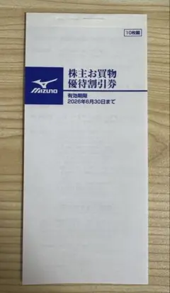 株主優待券