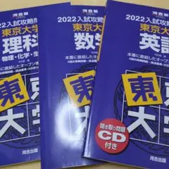 東大過去問セット 東工大の英語20カ年［第8版］｜「赤本」の教学社 大学過去問題集