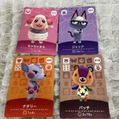 【訳あり】どうぶつの森 amiiboカード 4枚セット　あつ森　傷や汚れあり