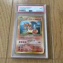 PSA9ポケモンカード　リザードン　「とりかえっこプリーズ」 キャンペーン