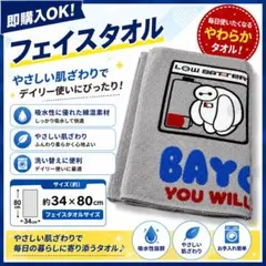 2点目半額♡新作♡新品♡ベイマックス♡フェイスタオル 新品 ベイマックス フェイスタオル 2枚 - メルカリ