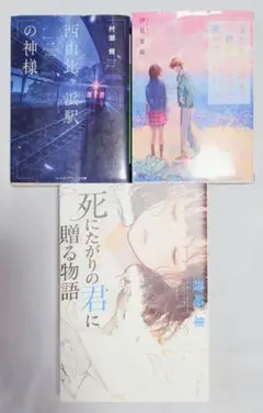 死にたがりの君に贈る物語★まだ見ぬ春も、君のとなりで笑っていたい★他一冊