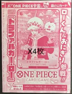 トラファルガー・ロー プロモ OP12-106 未開封 ワンピース学園