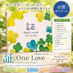 【アルバムCD】嵐 α波オルゴール Relaxing Orgel
