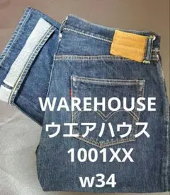 WAREHOUSE ウエアハウス 1001XX デニム 濃紺 耳付 W34