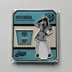 【梅田 みゆ】CUTIE STREET メンバー別アクリルスタンド