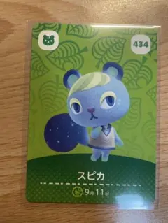 スピカ　あつ森・あつまれどうぶつの森・アミーボ・amiiboカード