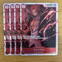 シャンクス SR OP09-004 4枚