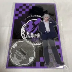 ミュージカル刀剣乱舞 刀ミュ 祝玖寿 乱舞音曲祭 アクスタ 鶴丸国永