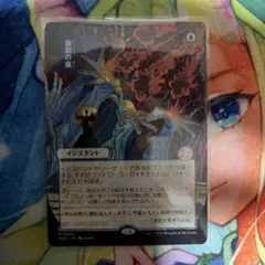 MTG 狼狽の嵐 ミスティカルアーカイブ 日本画 - メルカリ