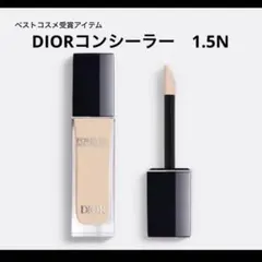 ディオール　スキン　フォーエヴァー　スキンコレクト　コンシーラー　1.5N