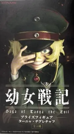 幼女戦記　ターニャ・デグレチャフ　フィギュア