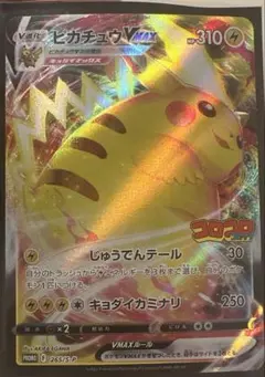 ピカチュウV：「仰天のボルテッカー」 PROMO 121/s-p【未開封】 - メルカリ