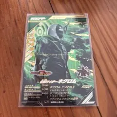 ガンバレジェンズ　仮面ライダーネクロム　LR