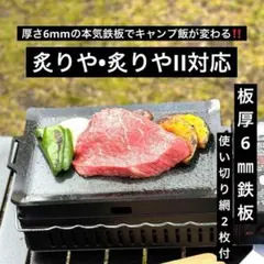 イワタニ 炙りや 炙りやII対応 鉄板 網付 カセットコンロ 直火 BBQ鉄板のサムネイル