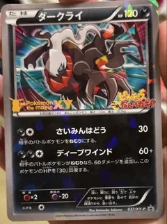 ダークライ PROMO XYシリーズプロモーションカード PROMO 037/…