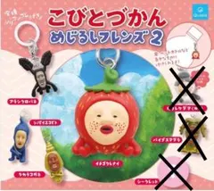 こびとづかん めじるしフレンズ2の4種セット