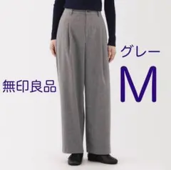 【無印良品】縦横ストレッチ起毛　タックワイドパンツ　グレー　M