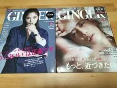 ☆GINGER(ジンジャー)☆ 2020年9月＆12月号　佐藤健　川口春奈