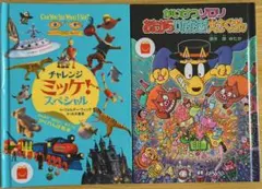 チャレンジミッケ! & かいけつゾロリ ハッピーセットの絵本2冊セット