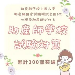 2025年最新】助産師学校受験対策の人気アイテム - メルカリ