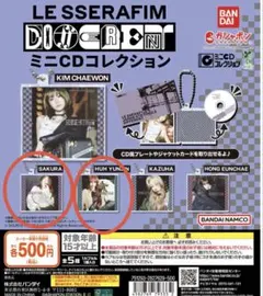 LE SSERAFIM 'DIFFERENT' ミニCDコレクション