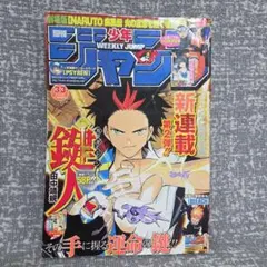 新品未読 少年ジャンプ 2007年 4・5 合併号 鳥山明 クロスエポック収録