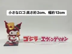 ゴジラ エヴァンゲリオン アクリルスタンド