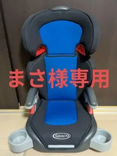 グレコ ジュニアシートまさ様専用