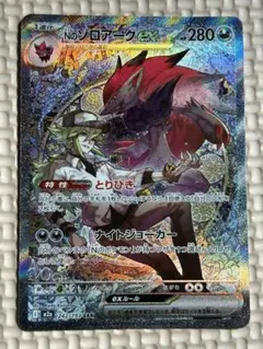 Nのゾロアークex SAR 242/193 MEGAドリームex