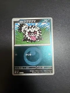 2026年最新】ポケモン カード ガラルジグザグマの人気アイテム - メルカリ