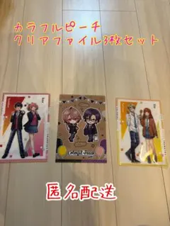 カラフルピーチ　クリアファイル3枚セット　匿名配送