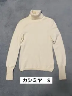 ユニクロ　カシミヤ100% タートルネックセーター アイボリー S ★ホツレあり