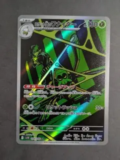 ロケット団のワナイダー AR ポケモンカード