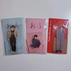 菊池風磨 アクスタセット 未開封