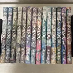 2025年最新】空挺ドラゴンズ 全巻の人気アイテム - メルカリ