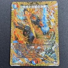 パーフェクトコールドフレイム