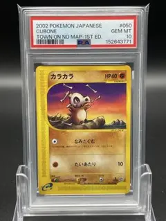 【PSA10】カラカラ 023 【カードe】 psa10は181枚！希少！カードe psa10 カラカラ ○ 023/128 - メルカリ