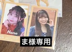 ま様専用 大場花菜 ミニフォト