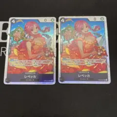 レベッカ OP05-091 2枚