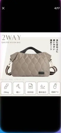 2WAY キルティング ナイロンバッグ グレージュのサムネイル