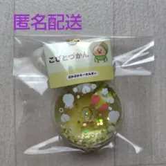 こびとづかんぷかぷかキーホルダー　スモモノウチ