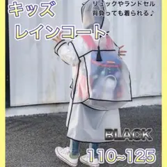 レインコート　110-125 ブラック
