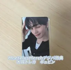 ZB1 mnet plus merch トレカ 犬耳ver コンプ お店特典 ZB1 ギュビン mnet plus merch トレカ 犬耳ver お店特典 - メルカリ