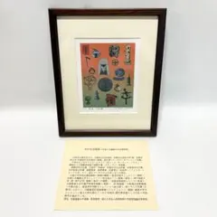木村光佑 シルクスクリーン 版画 茨木 文化財 額 インテリア H.C 木村光佑 シルクスクリーン 版画 茨木 文化財 額 インテリア H.C