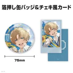 にじさんじ ChroNoiR 叶 誕生日 グッズ 2025 缶バッジ 箔押し - メルカリ