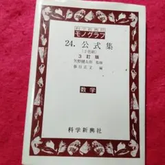 2025年最新】モノグラフ 数学の人気アイテム - メルカリ